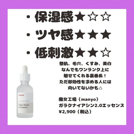 ガラクナイアシン2.0エッセンス/manyo/美容液を使ったクチコミ(4枚目)