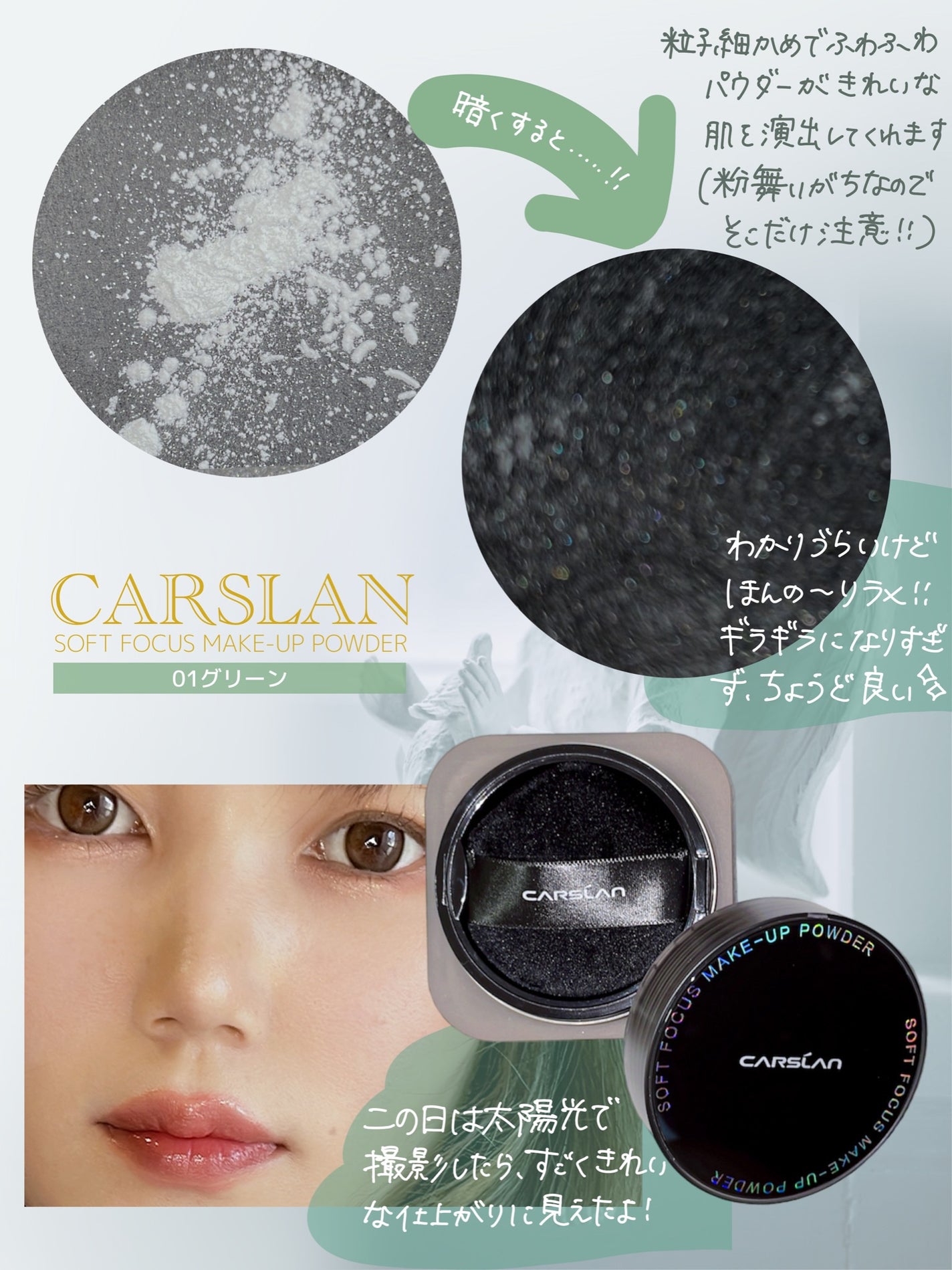 ソフトフォーカスメイクアップパウダー /CARSLAN/ルースパウダーを使ったクチコミ(3枚目)