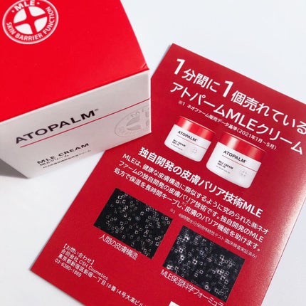 アトパーム MLE クリーム/ATOPALM/フェイスクリームを使ったクチコミ(5枚目)