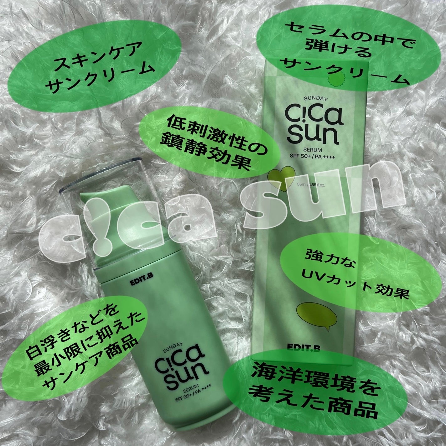 サンデーシカサンセラム/EDIT.B/美容液を使ったクチコミ(1枚目)
