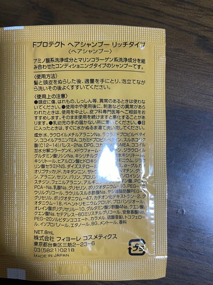 F.プロテクト ヘアマスク リッチ/FIOLE/ヘアマスク・ヘアパックを使ったクチコミ(2枚目)