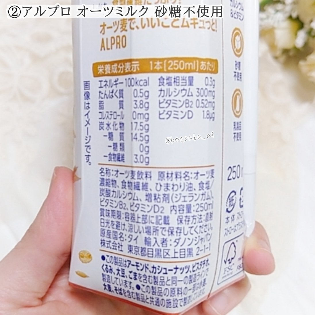 アルプロ オーツ/ALPRON/オーツ・アーモンドミルクを使ったクチコミ(7枚目)