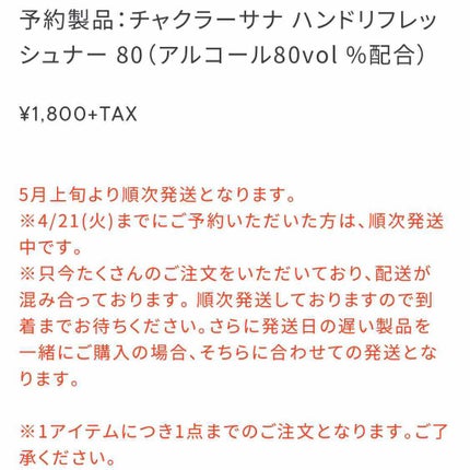 チャクラーサナ ハンドリフレッシュナー/SHIRO/ハンドクリームを使ったクチコミ(4枚目)