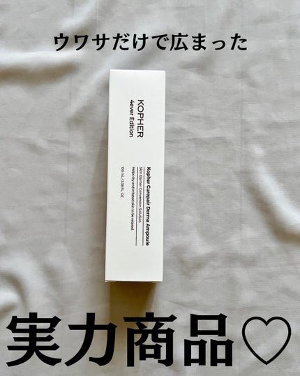 CUREPAIR DERMA AMPOULE /KOPHER/ミスト状化粧水を使ったクチコミ(2枚目)