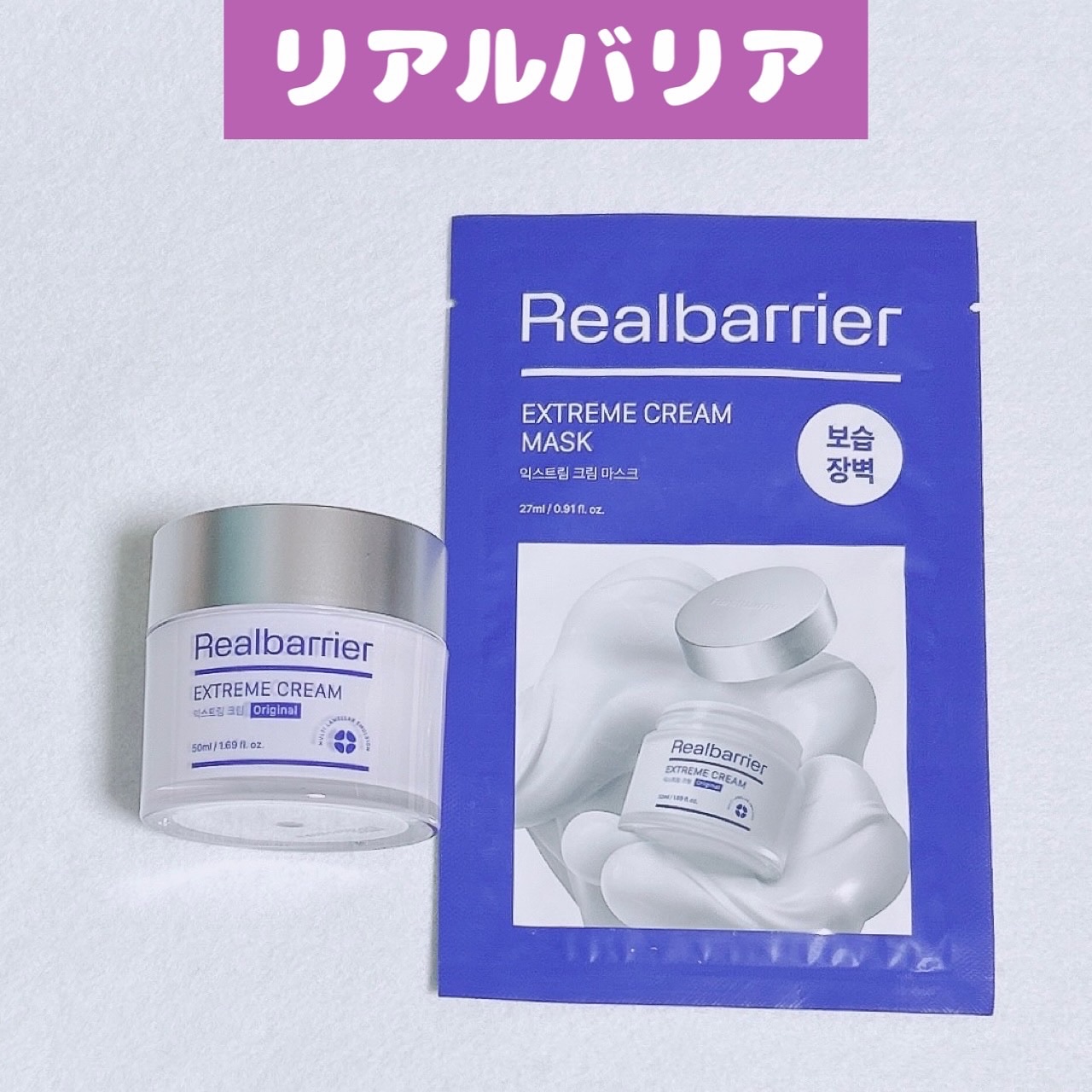 リアルバリア エクストリームクリームマスク/Real Barrier/シートマスク・パックを使ったクチコミ（1枚目）