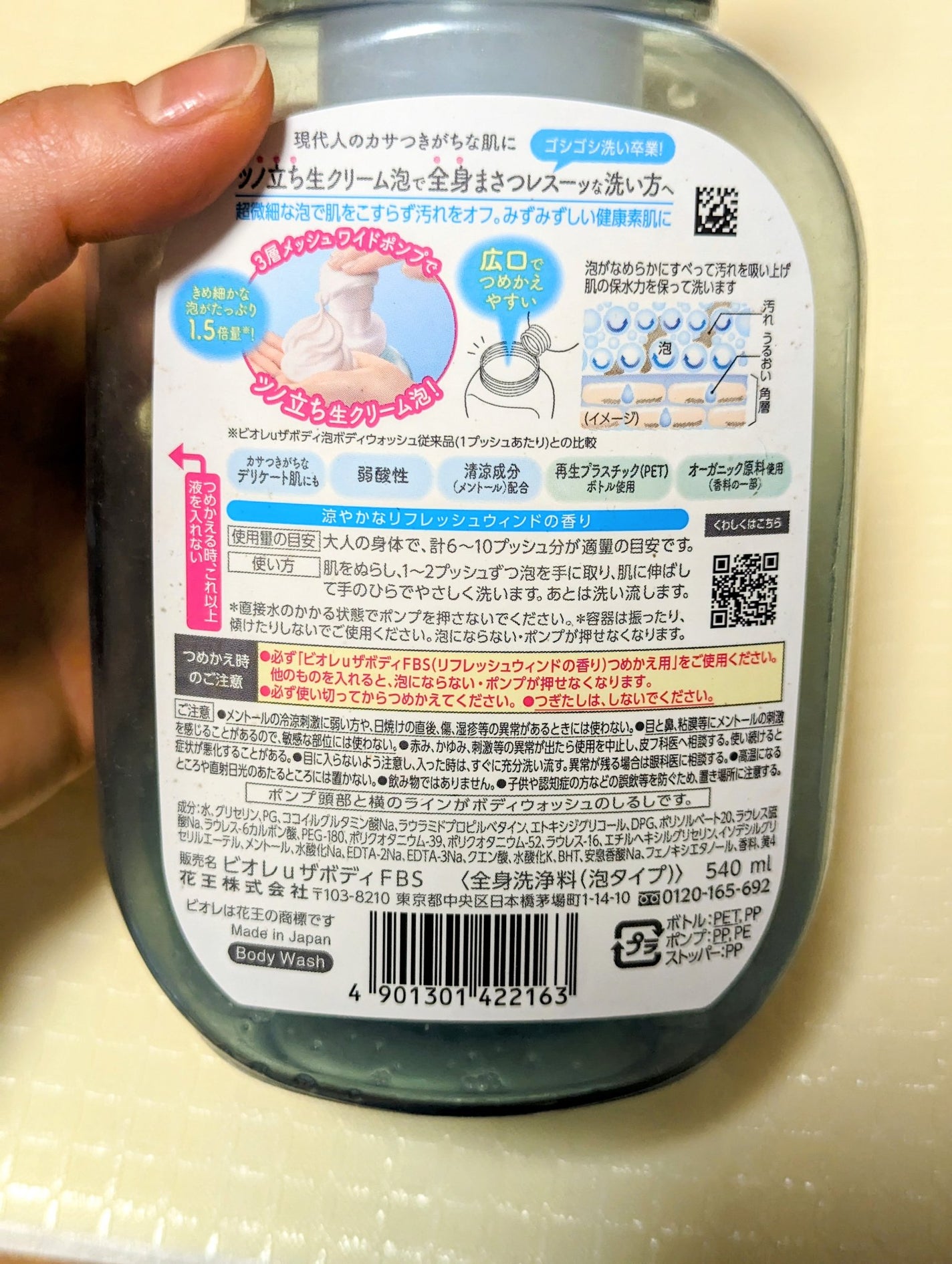 ザ ボディ 泡タイプ ひんやりタイプ リフレッシュウィンドの香り/ビオレu/ボディソープを使ったクチコミ(2枚目)