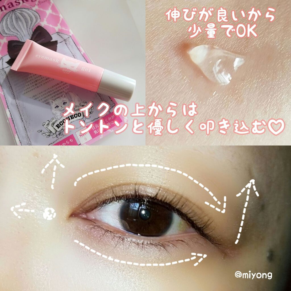 eyemaskgel/ECONECO/アイケア・アイクリームを使ったクチコミ（2枚目）