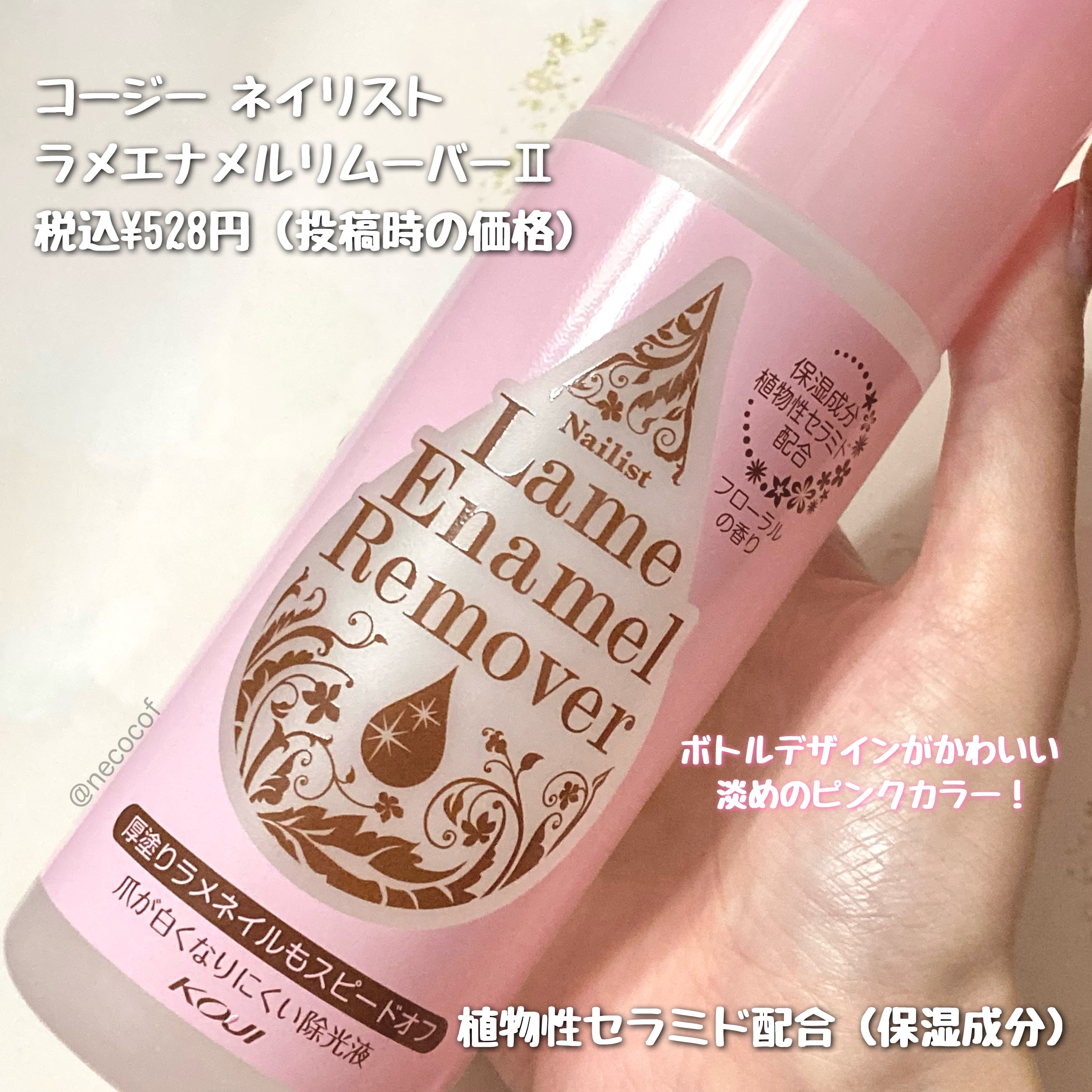 ラメエナメルリムーバーⅡ/ネイリスト/除光液を使ったクチコミ（2枚目）