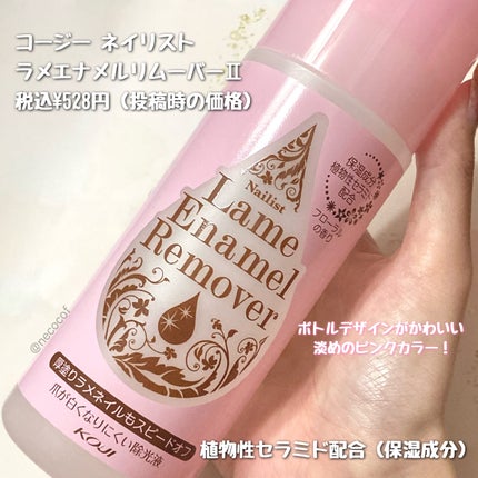 ラメエナメルリムーバーⅡ/ネイリスト/除光液を使ったクチコミ(2枚目)