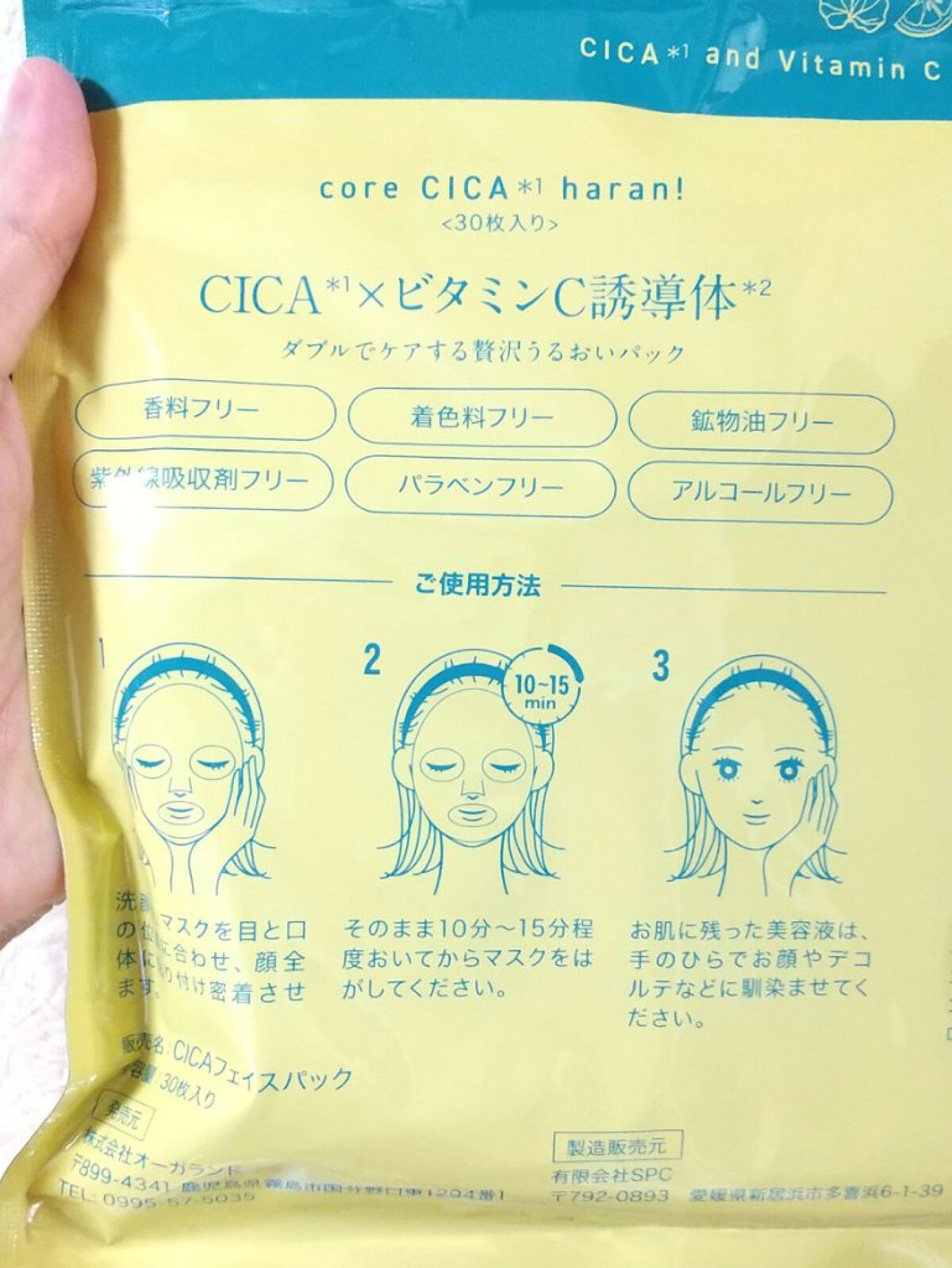 core CICA haran！/ogaコスメ研究所/シートマスク・パックを使ったクチコミ（2枚目）