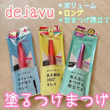 「塗るつけまつげ」ロングタイプ/デジャヴュ/マスカラを使ったクチコミ(1枚目)