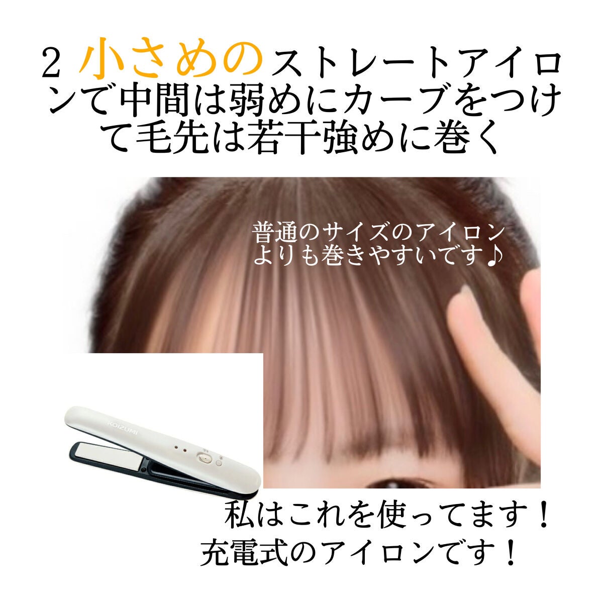 える on LIPS 「パサパサ+うねうね前髪の垢抜け方法です!詳しいやり方は画像を見..」(3枚目)