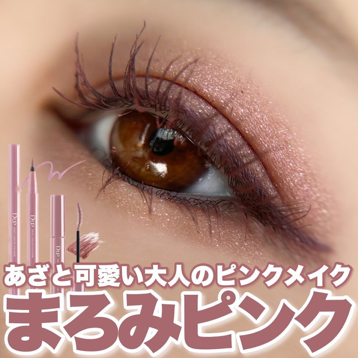 パーフェクトエクステンション マスカラ for カール/D-UP/マスカラを使ったクチコミ（1枚目）