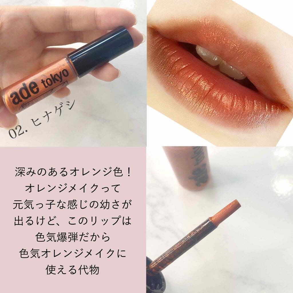 ade tokyo（アデトーキョー）ミズカラーリップ/ade tokyo/口紅を使ったクチコミ（3枚目）