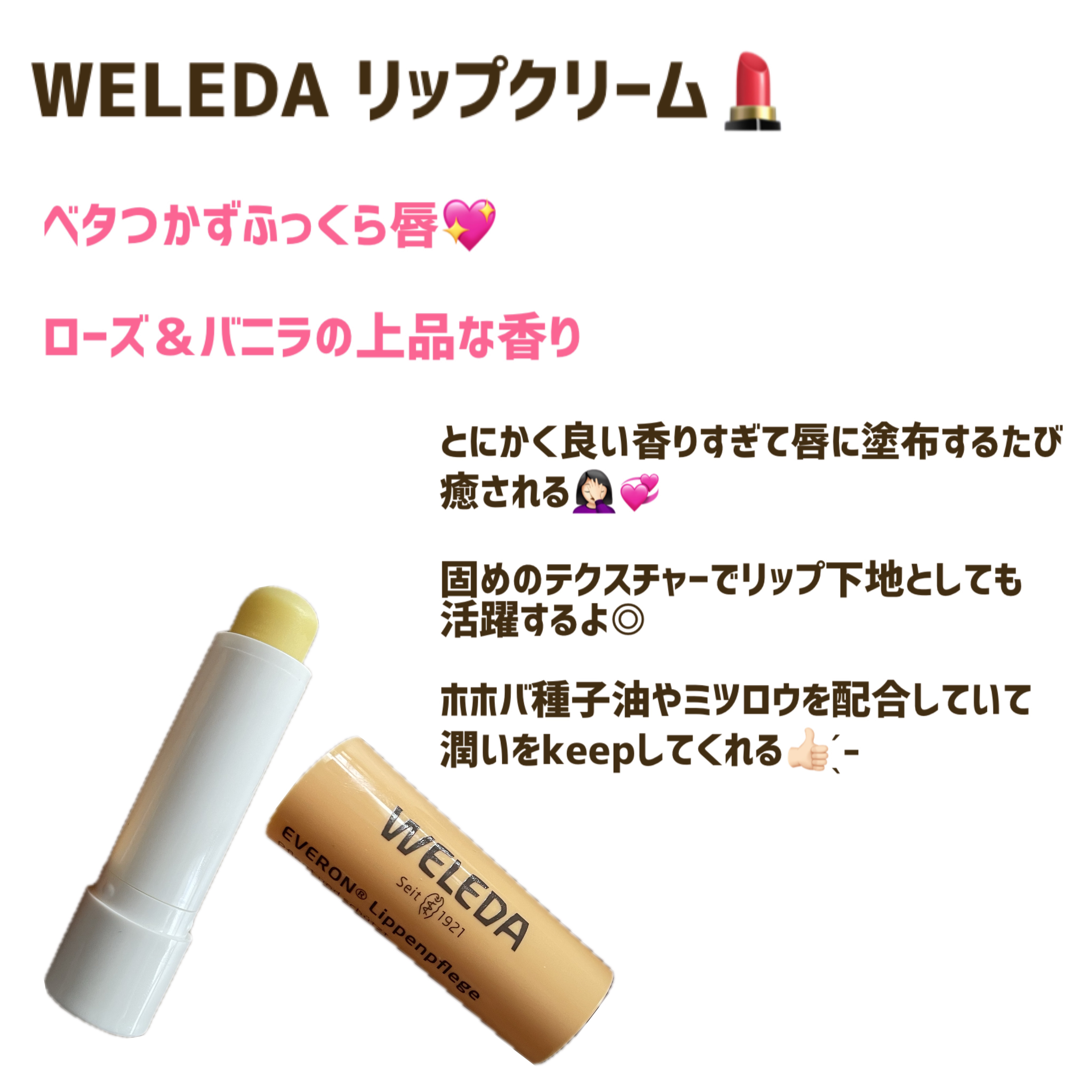 リップクリーム/WELEDA/リップクリームを使ったクチコミ（1枚目）
