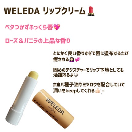 リップクリーム/WELEDA/リップクリームを使ったクチコミ(1枚目)