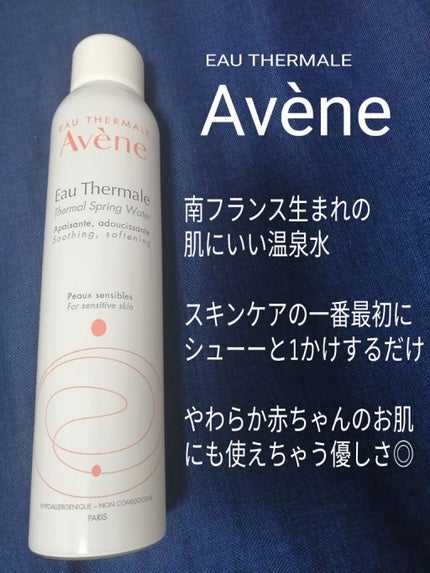 ウオーター/アベンヌ/ミスト状化粧水を使ったクチコミ(1枚目)