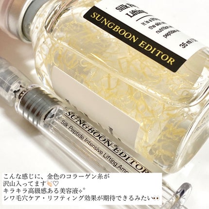 シルクペプチドインテンシブリフティングアンプル/SUNGBOON EDITOR(成分エディター)/美容液を使ったクチコミ(3枚目)