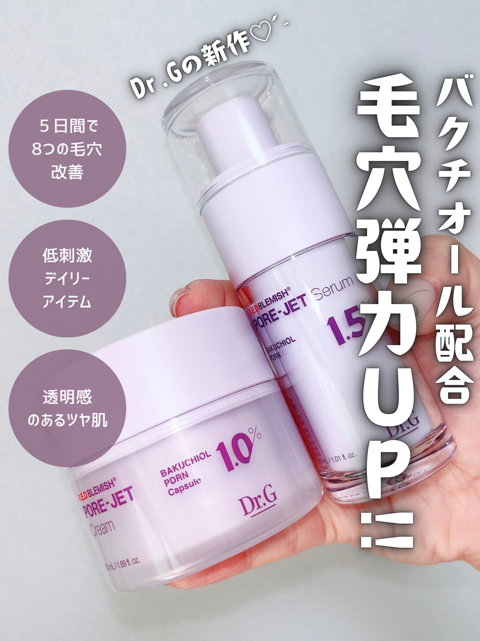 バクチオールポアジェットセラム/Dr.G/美容液を使ったクチコミ（1枚目）