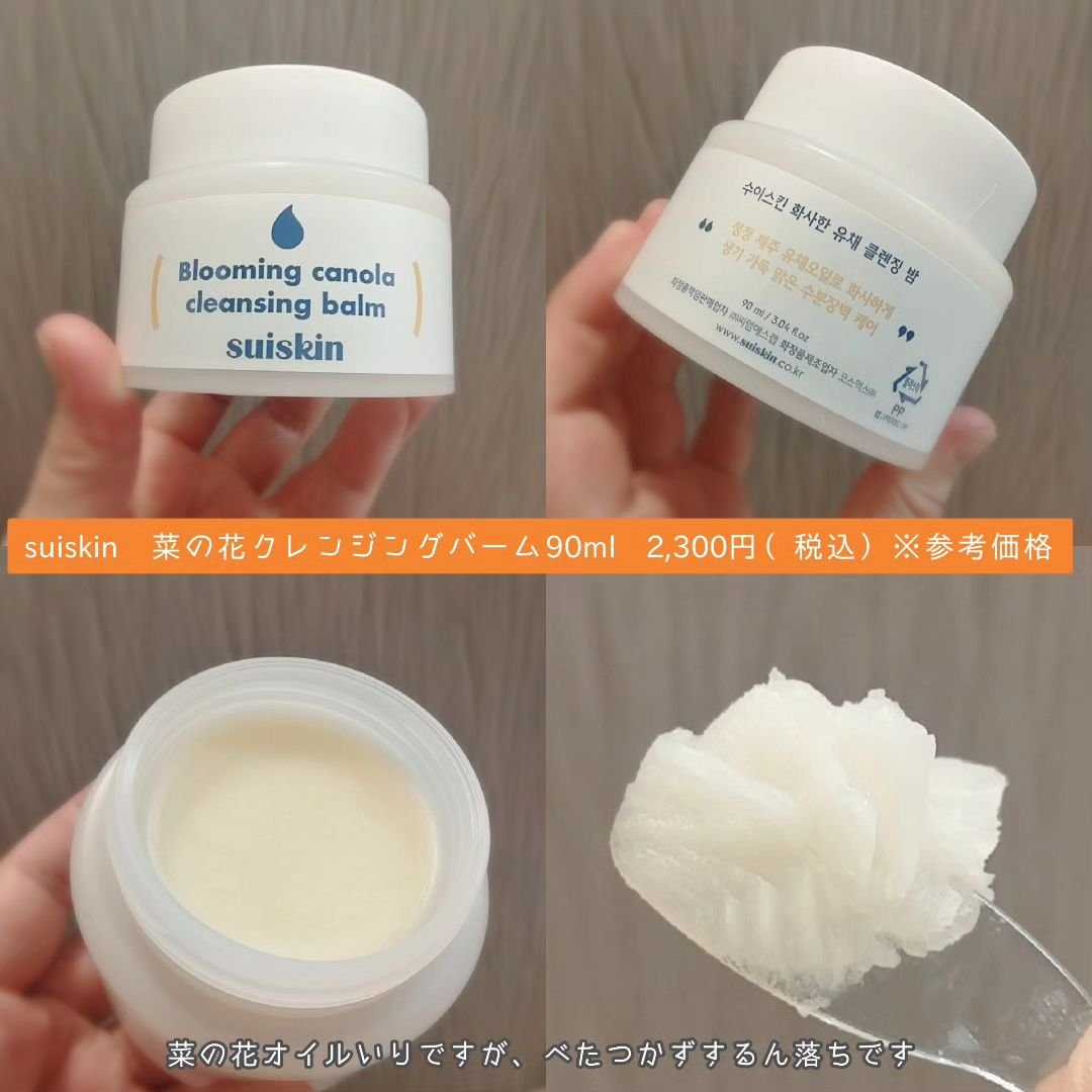 Blooming canola cleansing balm/suiskin/クレンジングバームを使ったクチコミ（2枚目）