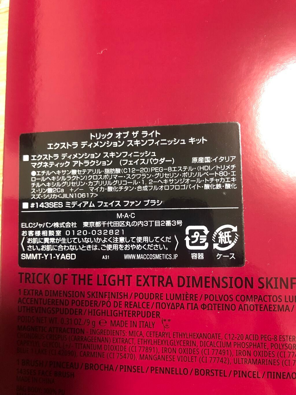 エクストラ ディメンション スキンフィニッシュ/M・A・C/プレストパウダーを使ったクチコミ(3枚目)