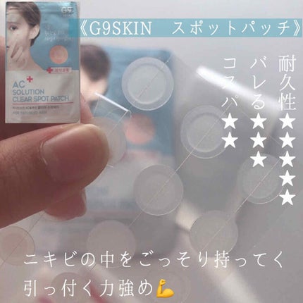 AC SOLUTION CLEAR SPOT PATCH/G9SKIN/にきびパッチを使ったクチコミ(4枚目)