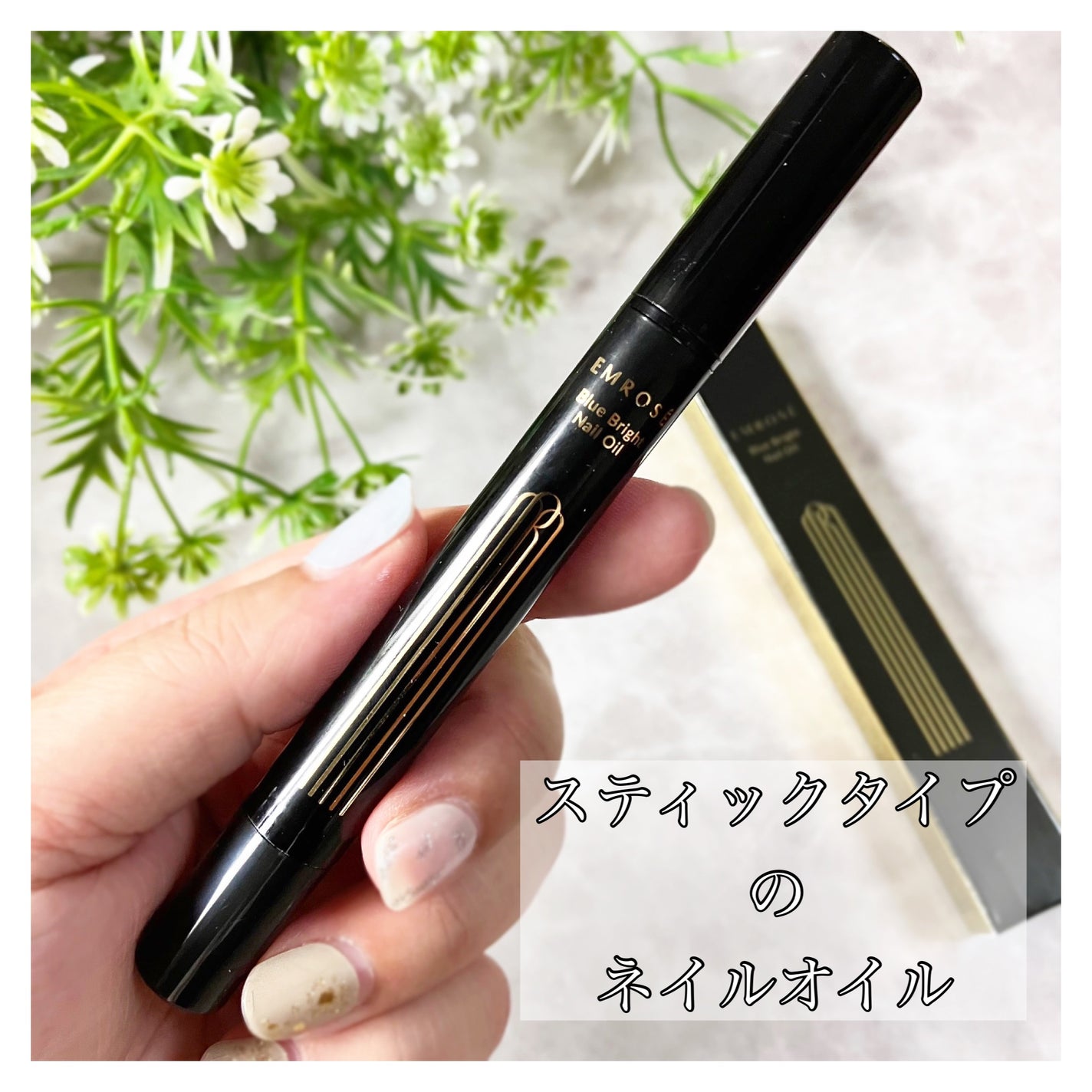 ブルーブライトネイルオイル/EMROSÉ/ネイルオイル・トリートメントを使ったクチコミ(2枚目)