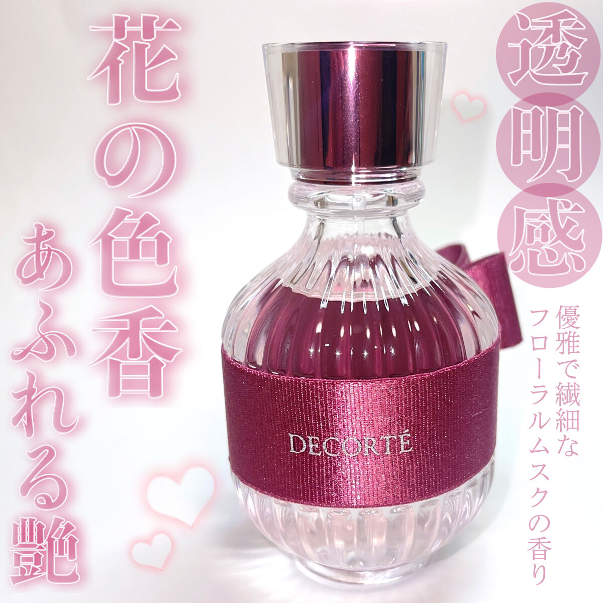 キモノ　ツヤ　オードトワレ 50mL /DECORTÉ/香水(レディース)を使ったクチコミ（1枚目）