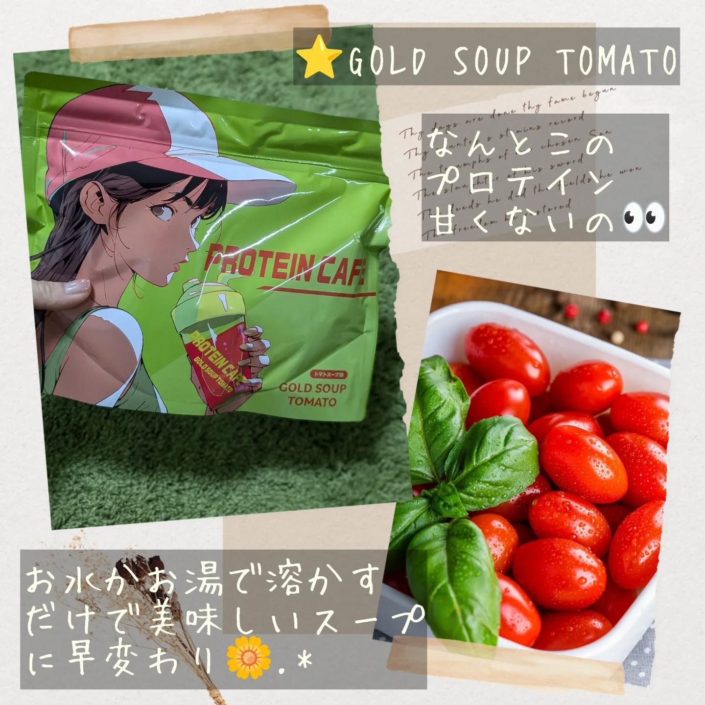 ゴールドスープトマト/プロテインカフェ/プロテインバーを使ったクチコミ（2枚目）