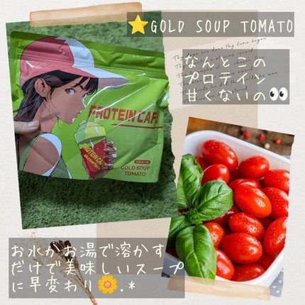 ゴールドスープトマト/プロテインカフェ/プロテインバーを使ったクチコミ(2枚目)