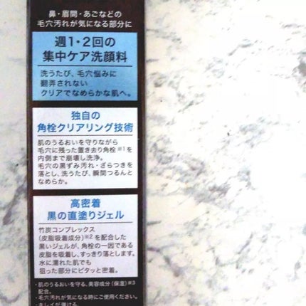 ソフィーナ iP ポア クリアリング ジェル ウォッシュ/SOFINA iP/その他洗顔料を使ったクチコミ(4枚目)