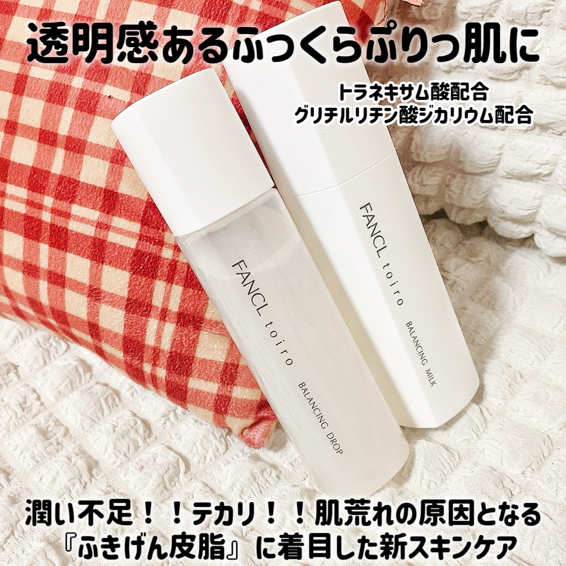 トイロ バランシングミルク＜医薬部外品＞（乳液）/ファンケル/乳液を使ったクチコミ（2枚目）