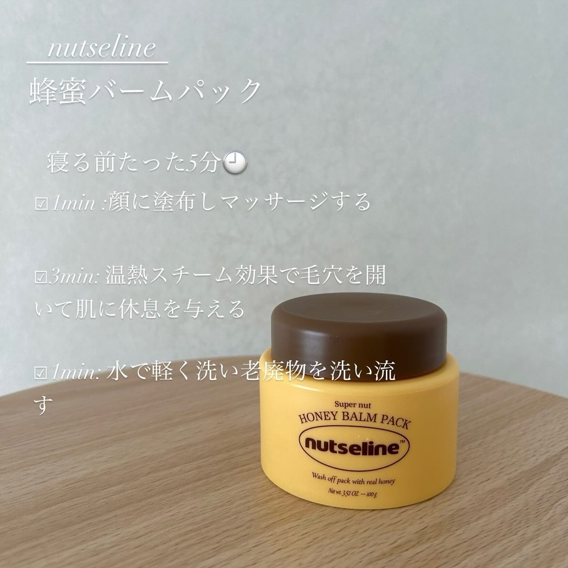 蜂蜜バームパック/nutseline/洗い流すパック・マスクを使ったクチコミ(2枚目)