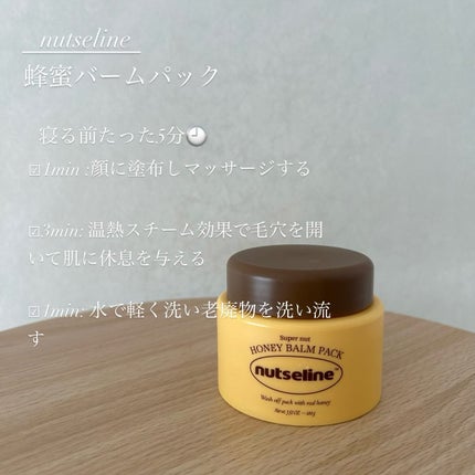 蜂蜜バームパック/nutseline/洗い流すパック・マスクを使ったクチコミ(2枚目)