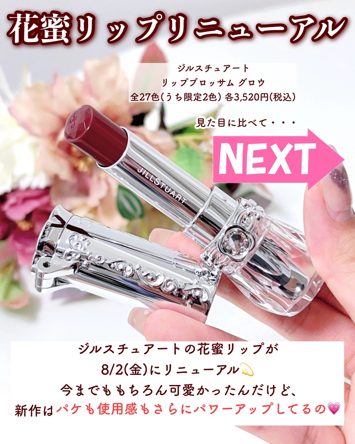 ジルスチュアート　リップブロッサム グロウ/JILL STUART/口紅を使ったクチコミ（2枚目）