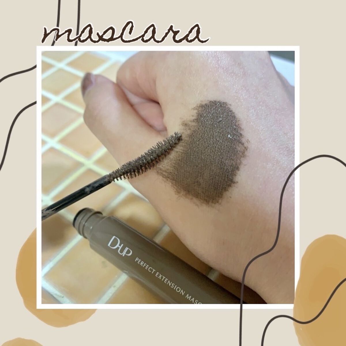 パーフェクトエクステンション マスカラ for カール/D-UP/マスカラを使ったクチコミ（1枚目）