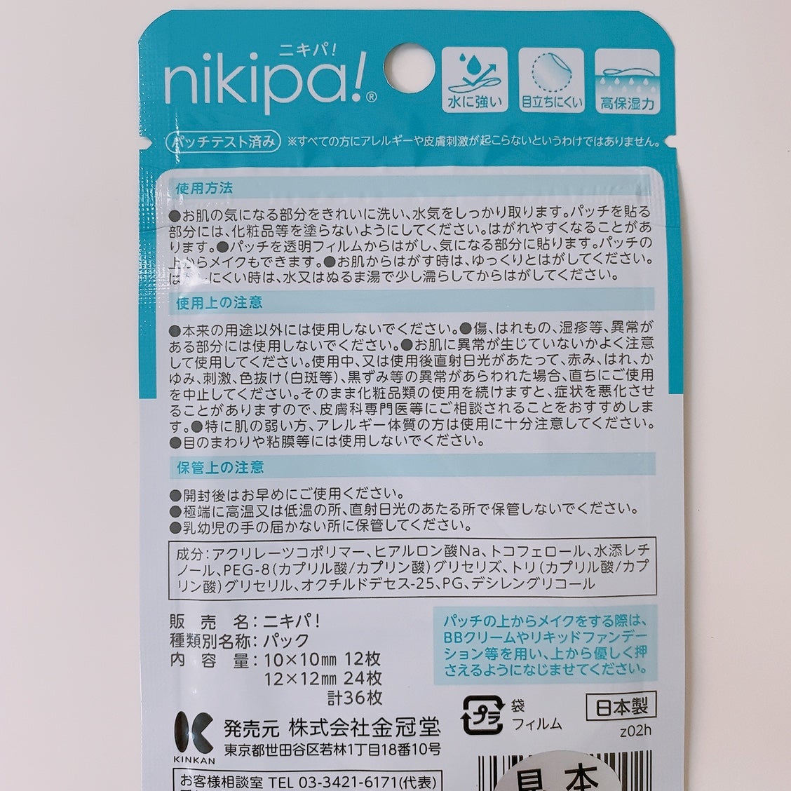 極薄透明パッチ nikipa!/金冠堂/にきびパッチを使ったクチコミ(2枚目)
