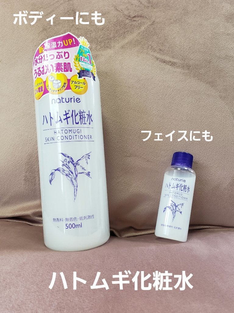 ハトムギ化粧水(ナチュリエ スキンコンディショナー R )/ナチュリエ/化粧水を使ったクチコミ(1枚目)