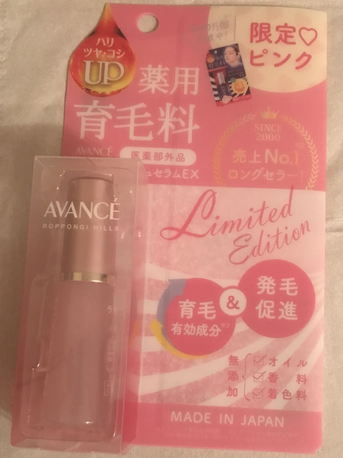 アヴァンセ ラッシュセラム EX(医薬部外品)/アヴァンセ/その他を使ったクチコミ（1枚目）