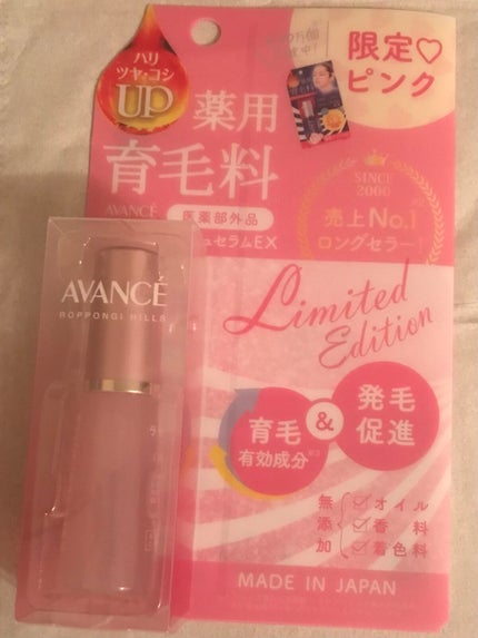 アヴァンセ ラッシュセラム EX(医薬部外品)/アヴァンセ/その他を使ったクチコミ(1枚目)