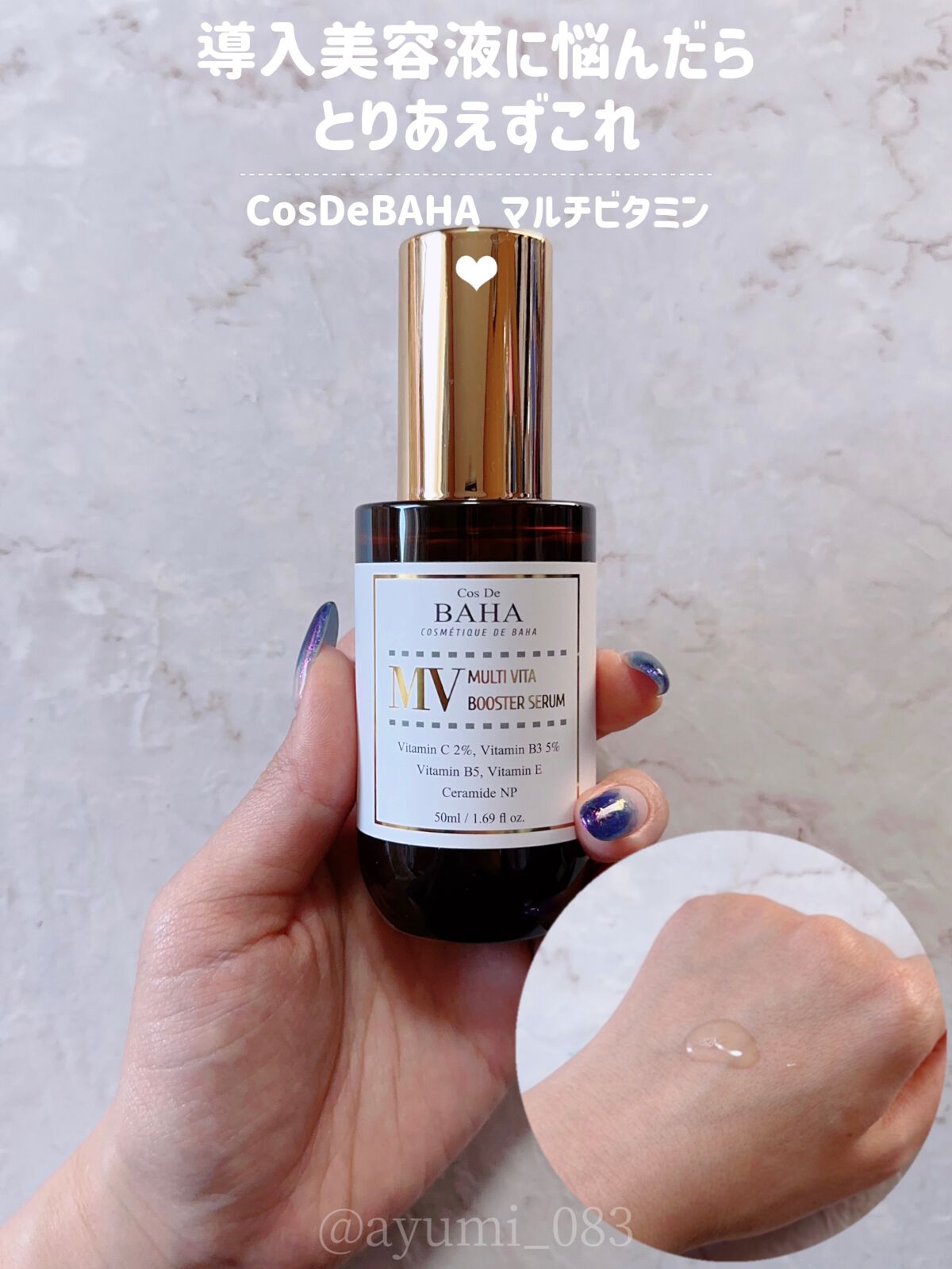 MVマルチビタ導入美容液/コスデバハ/美容液を使ったクチコミ(1枚目)