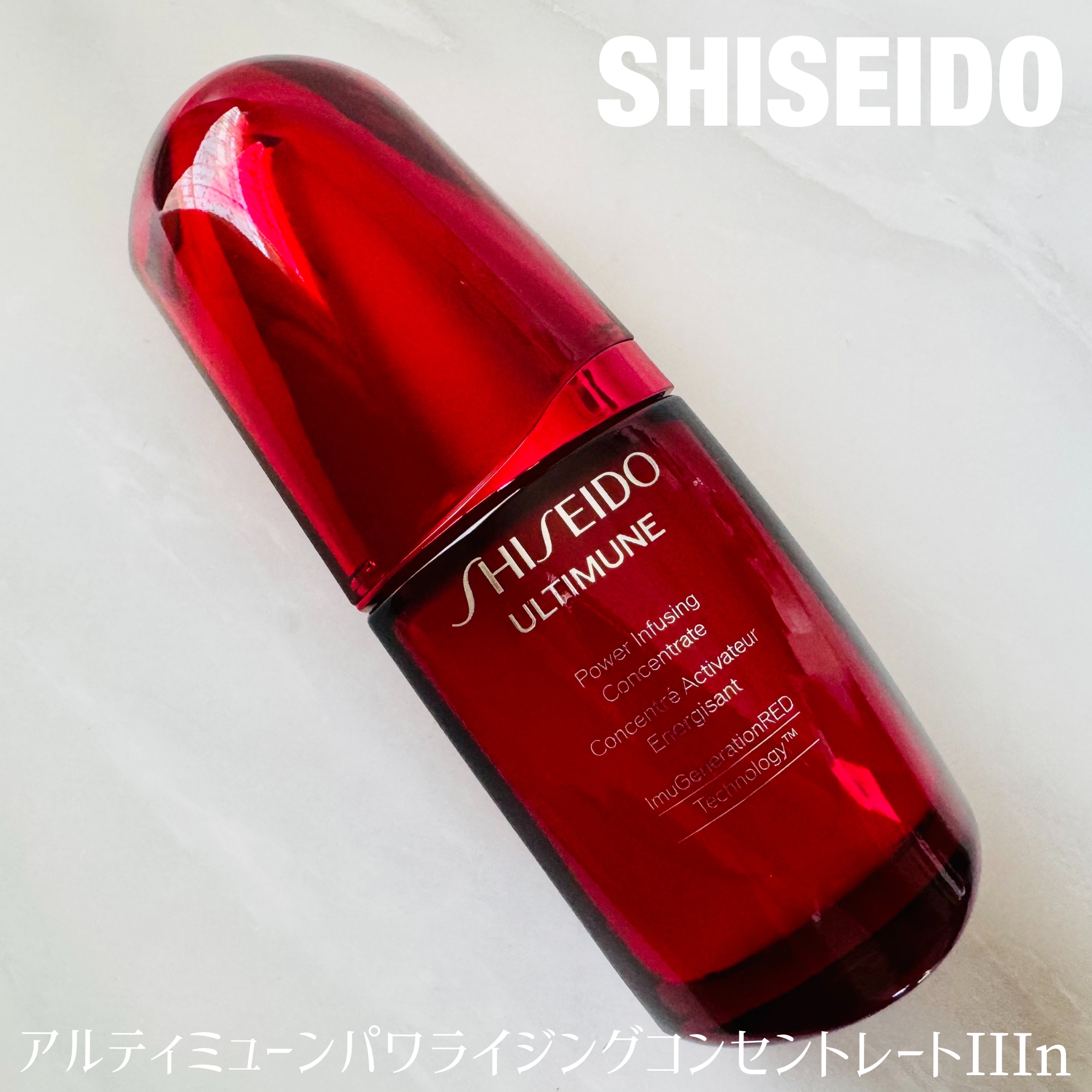 アルティミューン パワライジング コンセントレート Ⅲn/SHISEIDO/美容液を使ったクチコミ（1枚目）