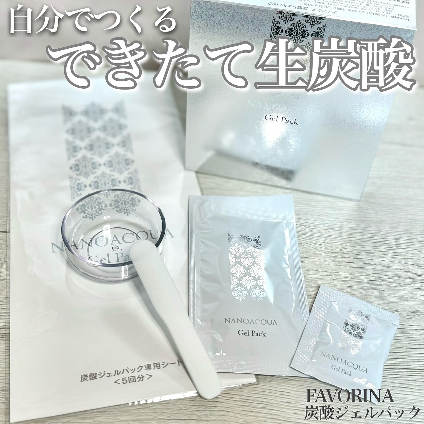 炭酸ジェルパック/NANO ACQUA/洗い流すパック・マスクを使ったクチコミ（1枚目）