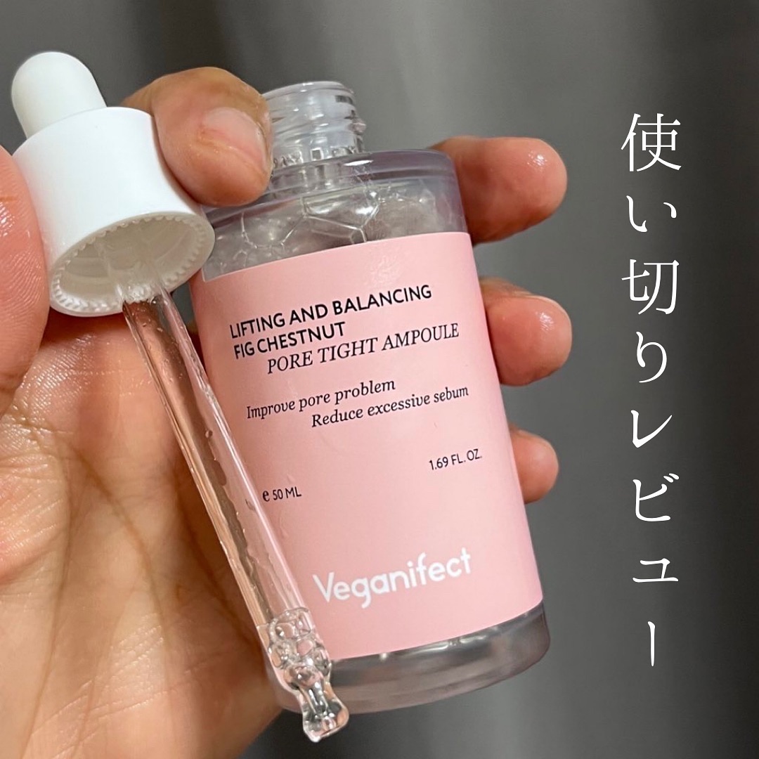 Veganifect ヴィーガンイフェクト イチジク毛穴アンプル