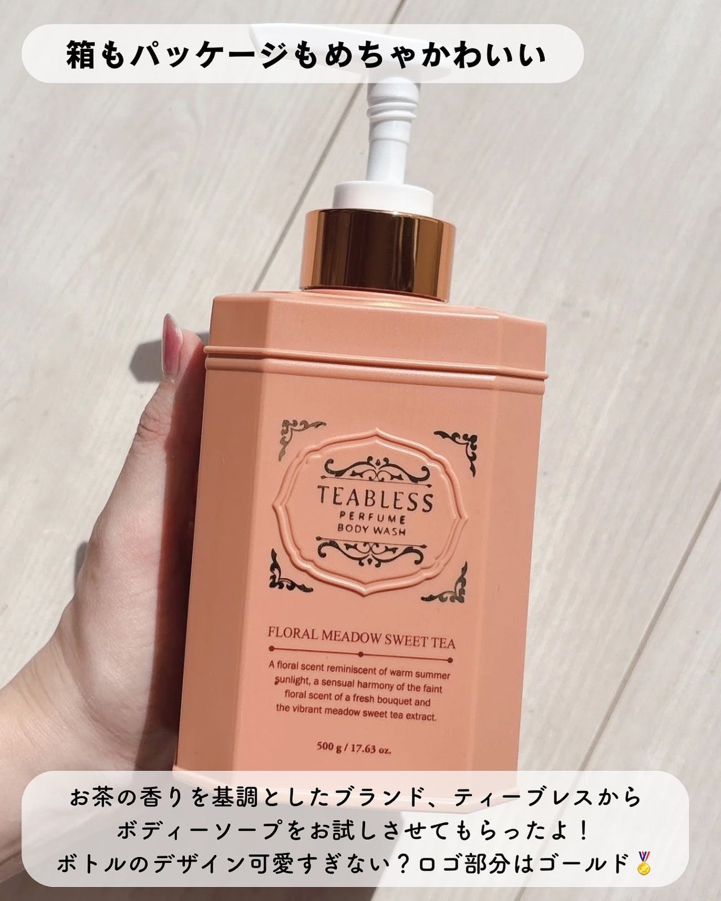 フローラル メドウ スイートティー パフュームボディソープ/TEABLESS/ボディソープを使ったクチコミ(2枚目)