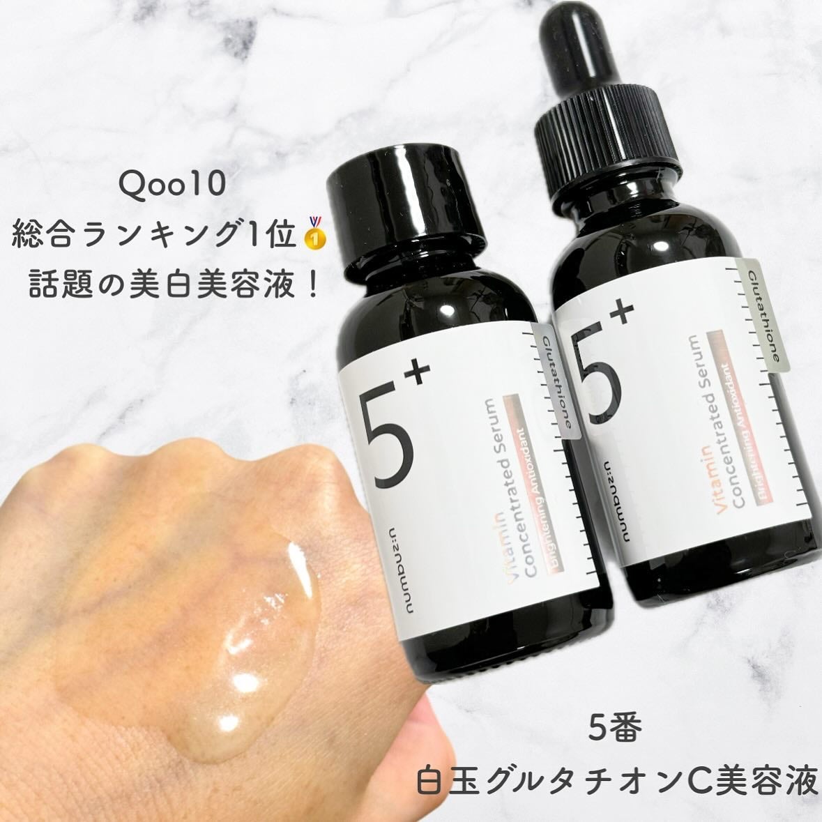 5番 白玉グルタチオンC美容液/numbuzin/美容液を使ったクチコミ(5枚目)
