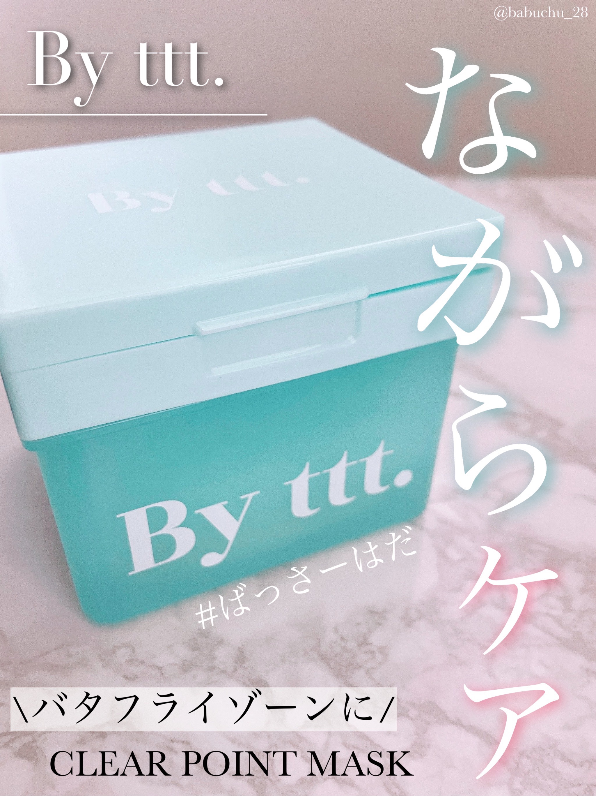 クリアポイントマスク/By ttt./シートマスク・パックを使ったクチコミ（1枚目）