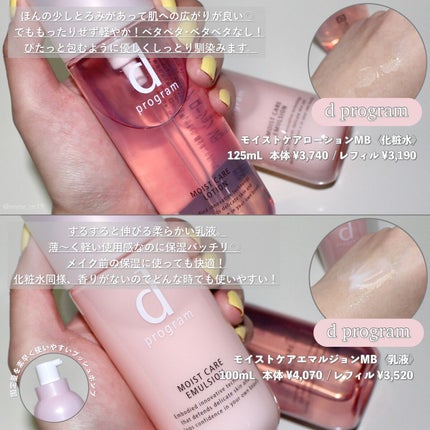 モイストケア ローション MB/d プログラム/化粧水を使ったクチコミ(2枚目)
