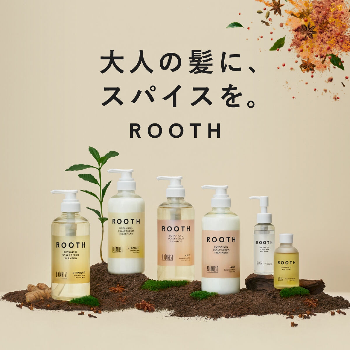 ルース ボタニカルスカルプセラム シャンプー・トリートメント（ストレート）/BOTANIST/市販シャンプーを使ったクチコミ（1枚目）