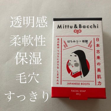 フェイシャルソープ/Mittu&Bacchi/洗顔石鹸を使ったクチコミ（1枚目）